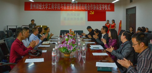 图1 工商学院与荔波旅游集团签约仪式场景